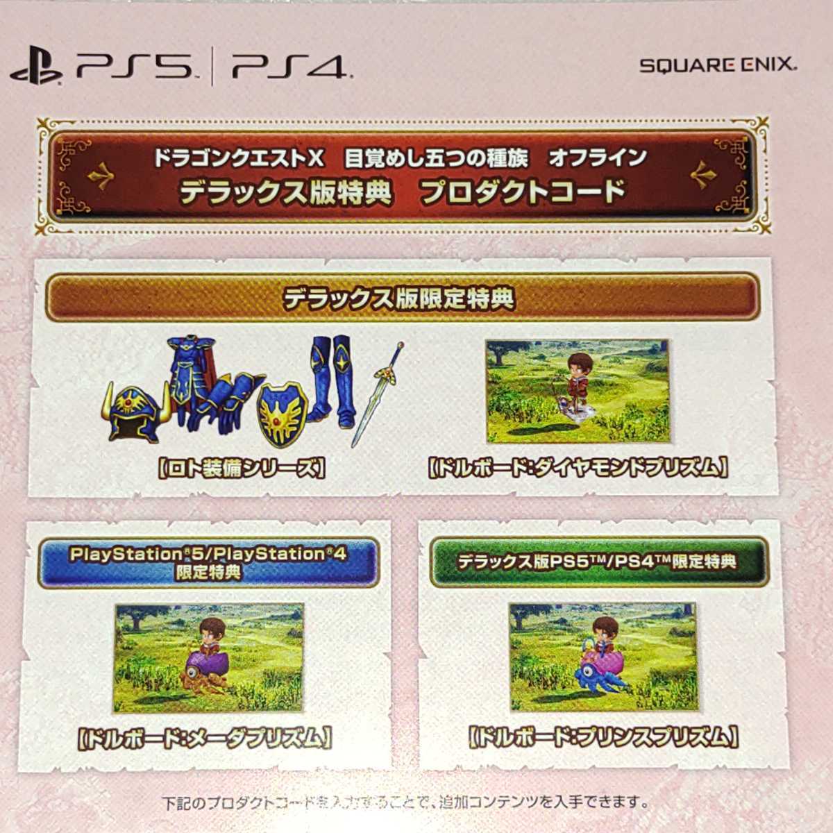 オフライン 目覚めし五つの種族 ドラゴンクエストX デラックス版 