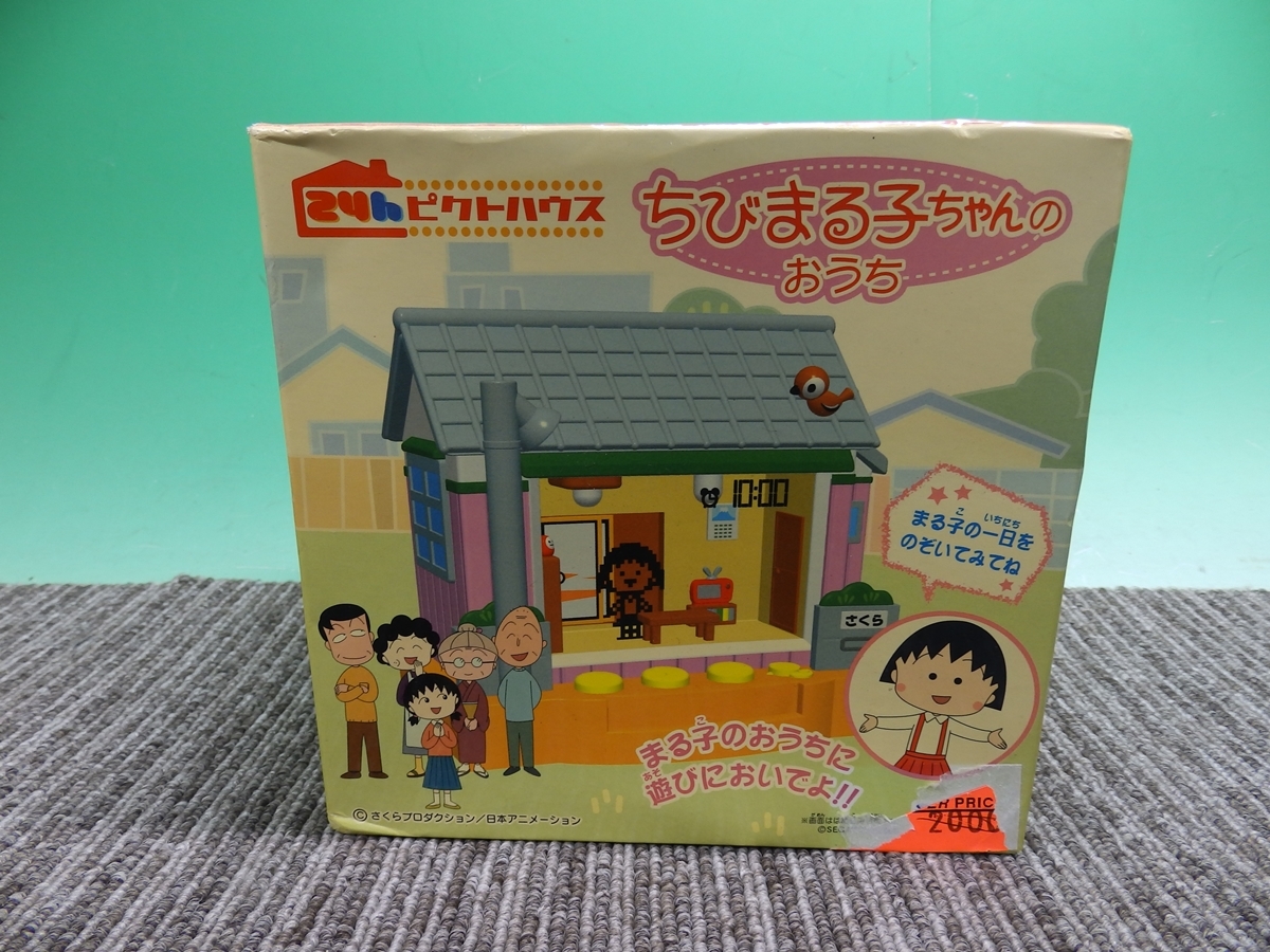 ☆き10-525 セガトイズ 24hピクトハウス ちびまる子ちゃんのおうち 未開封