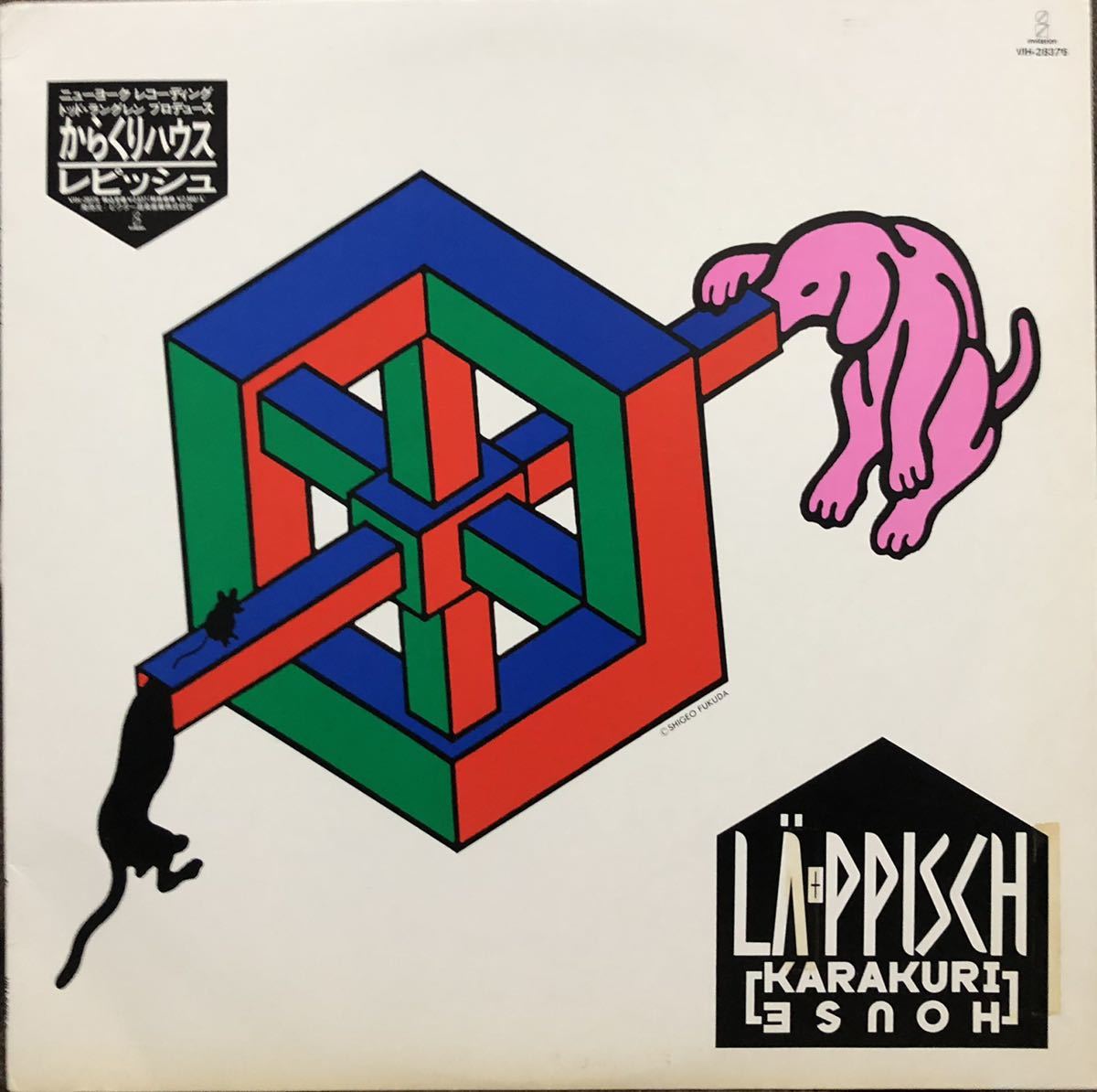 お買い得，限定セール LP 激レア レピッシュ / からくりハウス / LA-PPISCH ドット ラングレン 1989年CD移行期 和モノ(その他)｜売買されたオークション情報、yahooの商品情報をアーカイブ公開 - オークファン ら行