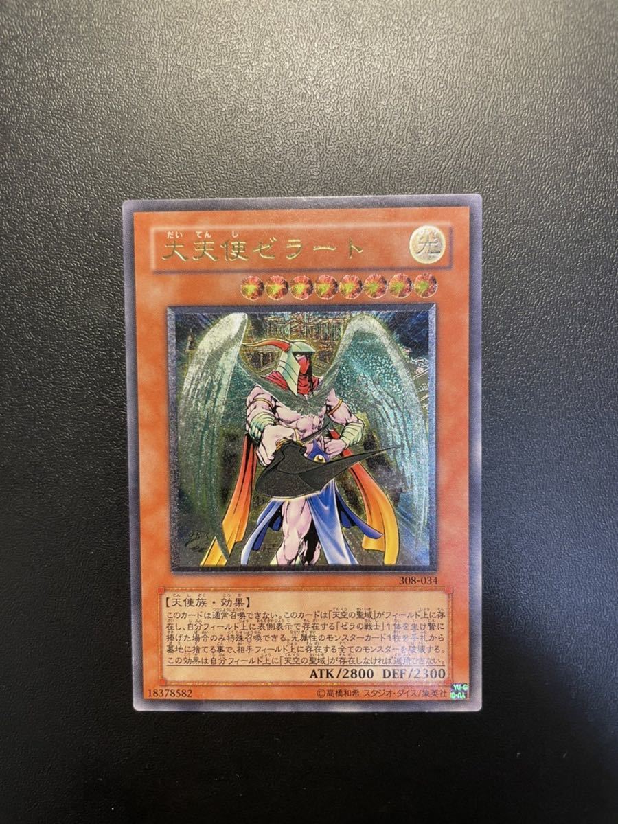 遊戯王 大天使ゼラート アルティメットレア レリーフ 308-034 【公式通販】