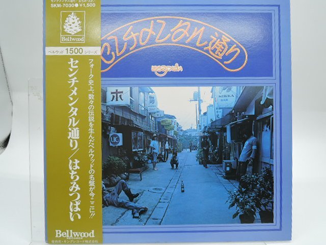 人気，2026 帯付 はちみつぱい センチメンタル通り LP 12インチ /Bellwood Records SKM-7030 /Rock(は行)｜売買されたオークション情報、yahooの商品情報をアーカイブ公開 - オークファン は行