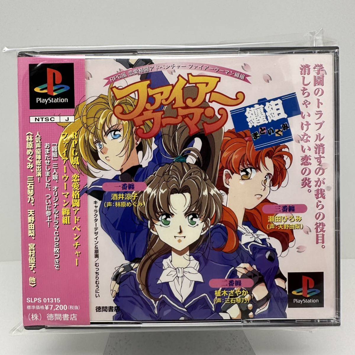 送料無料 希少 美品】PS ファイアーウーマン纏組☆1円スタート レア 
