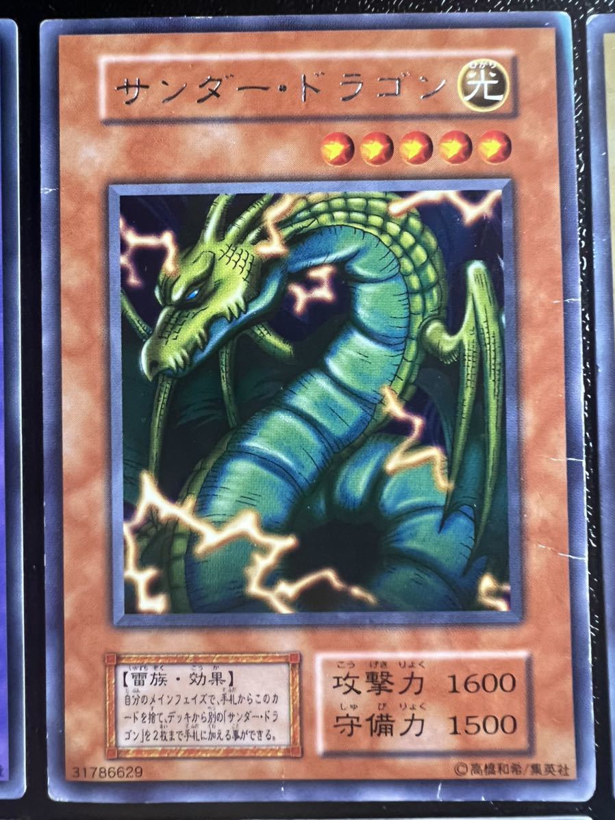1円スタート】遊戯王 初期 双頭の雷龍 サンダードラゴン ヤマドラン 鎖