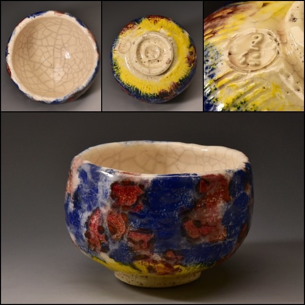 丹波 花明山窯 織込手 茶碗 茶道具 / 大本教 出口王仁三郎 築 時代物