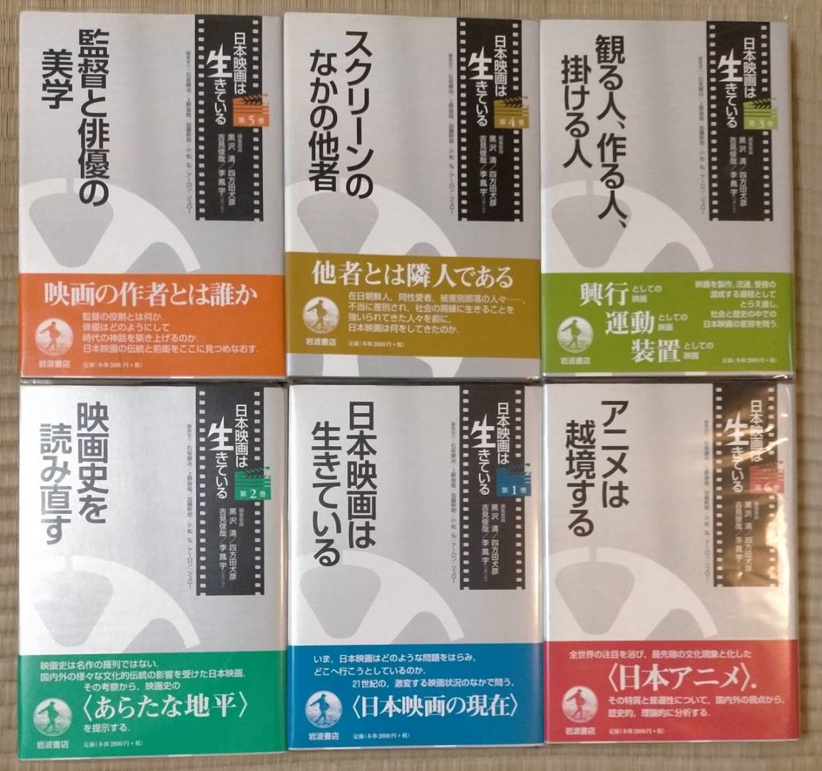 格安，定番人気】 「日本映画は生きている1〜6巻」／編集委員：四方田