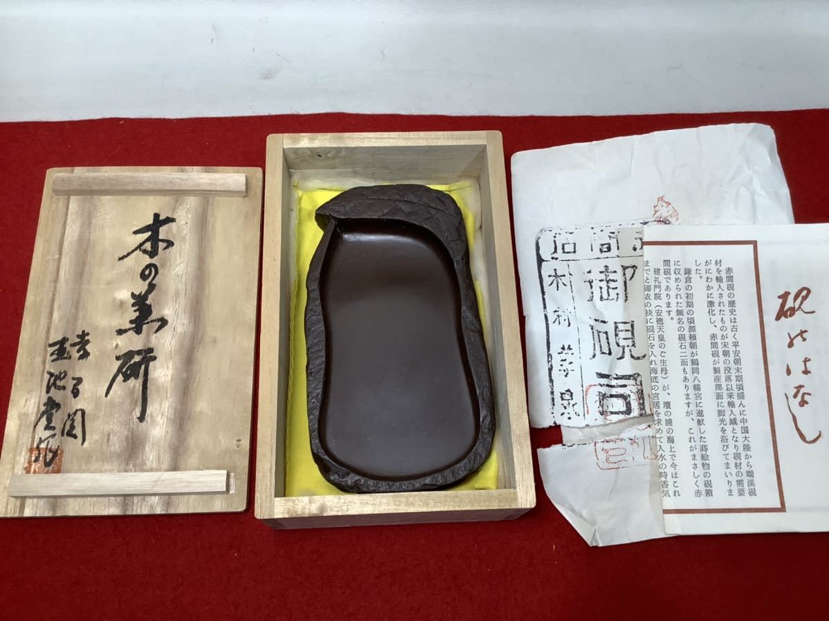 ⭕️赤間硯　木村玉池堂　木村華泉　若竹研　美品　女性向き作品 赤間関 ⭕️赤間硯 赤間硯 - 木村玉池堂 美品 Yahoo!オークション 若竹