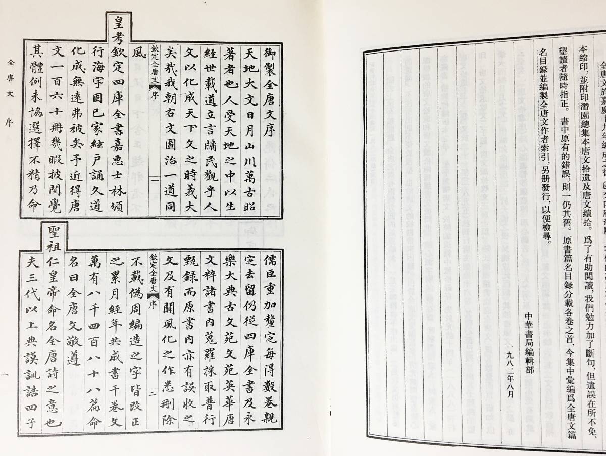 □01)【同梱不可】(中文書) 全唐文 全11巻セット/中華書局/董誥/漢籍