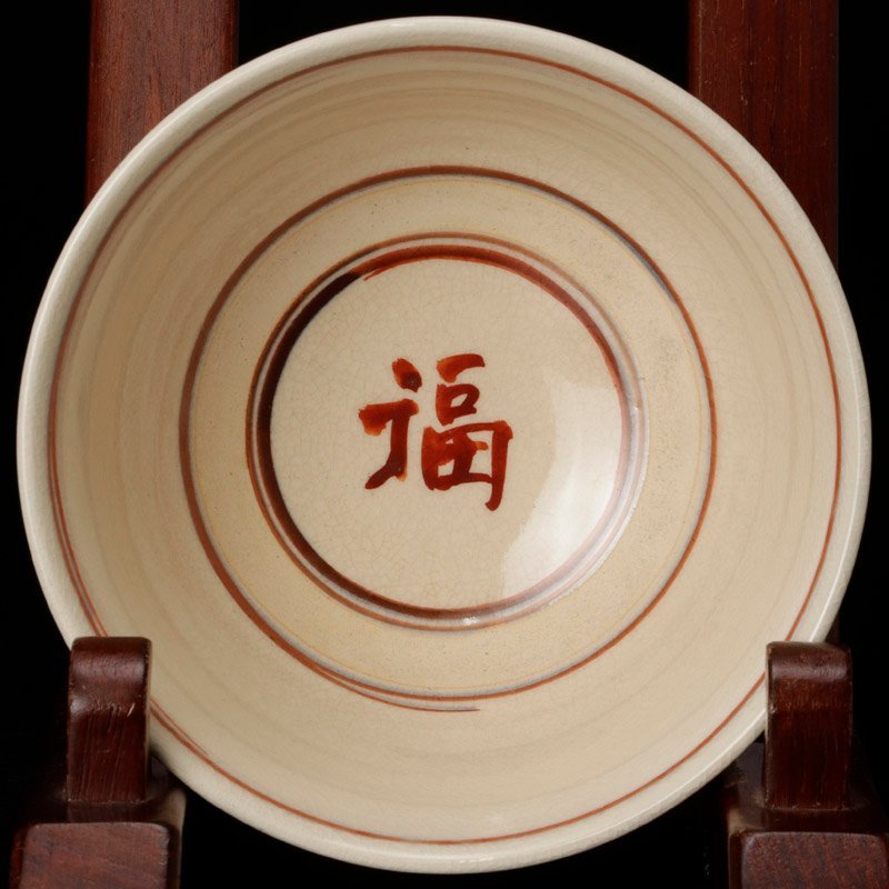 古美味】真葛香斎 紅安南寿之字 茶碗 茶道具 保証品 dZ1L Yahoo 古美味】真葛香斎 紅安南寿之字 茶碗 茶道具 保証品 dZ1L Yahoo