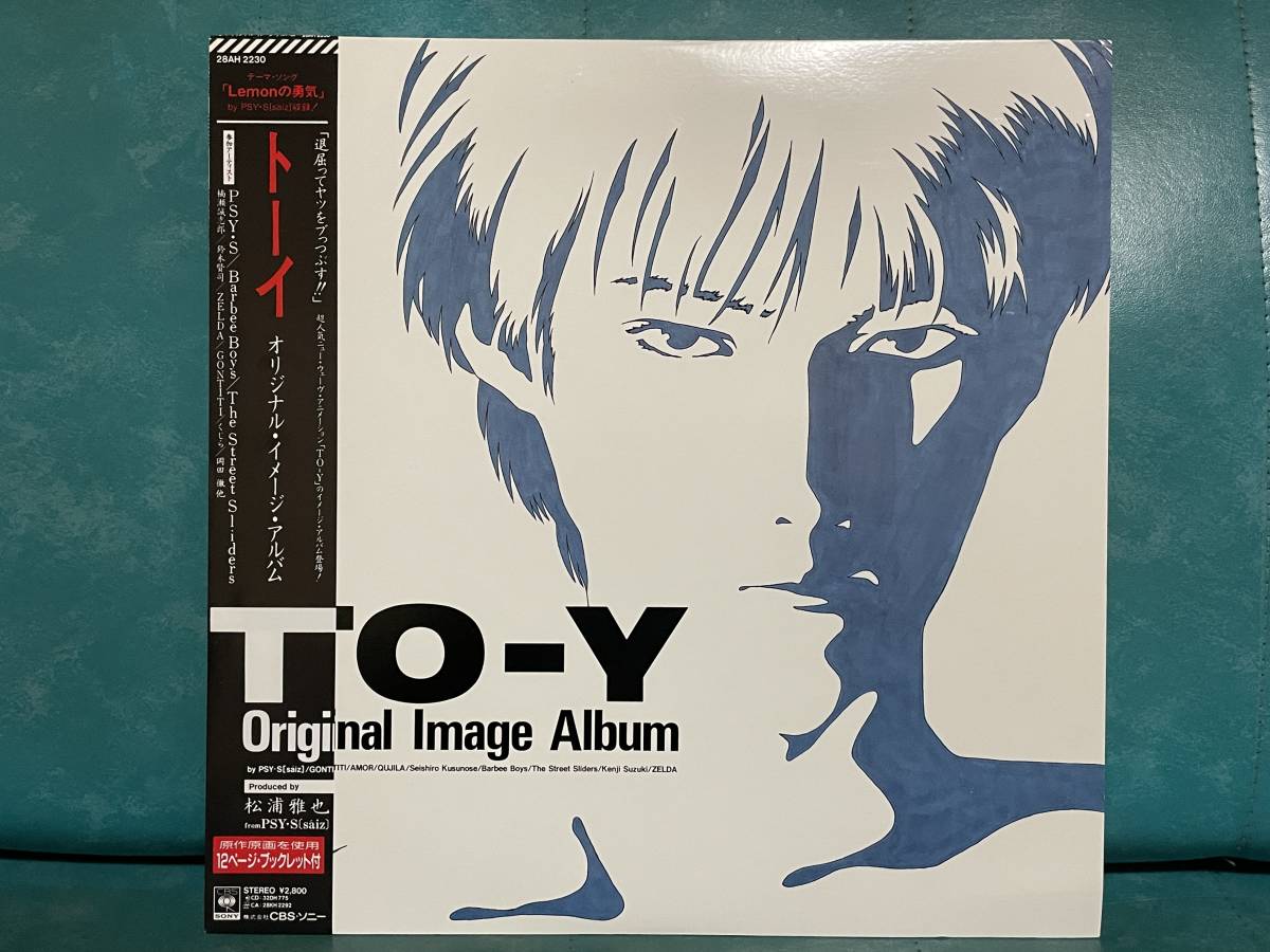 美盤 LP レコード トーイ オリジナル・イメージ・アルバム 美盤 LP レコード トーイ オリジナル・イメージ・アルバム