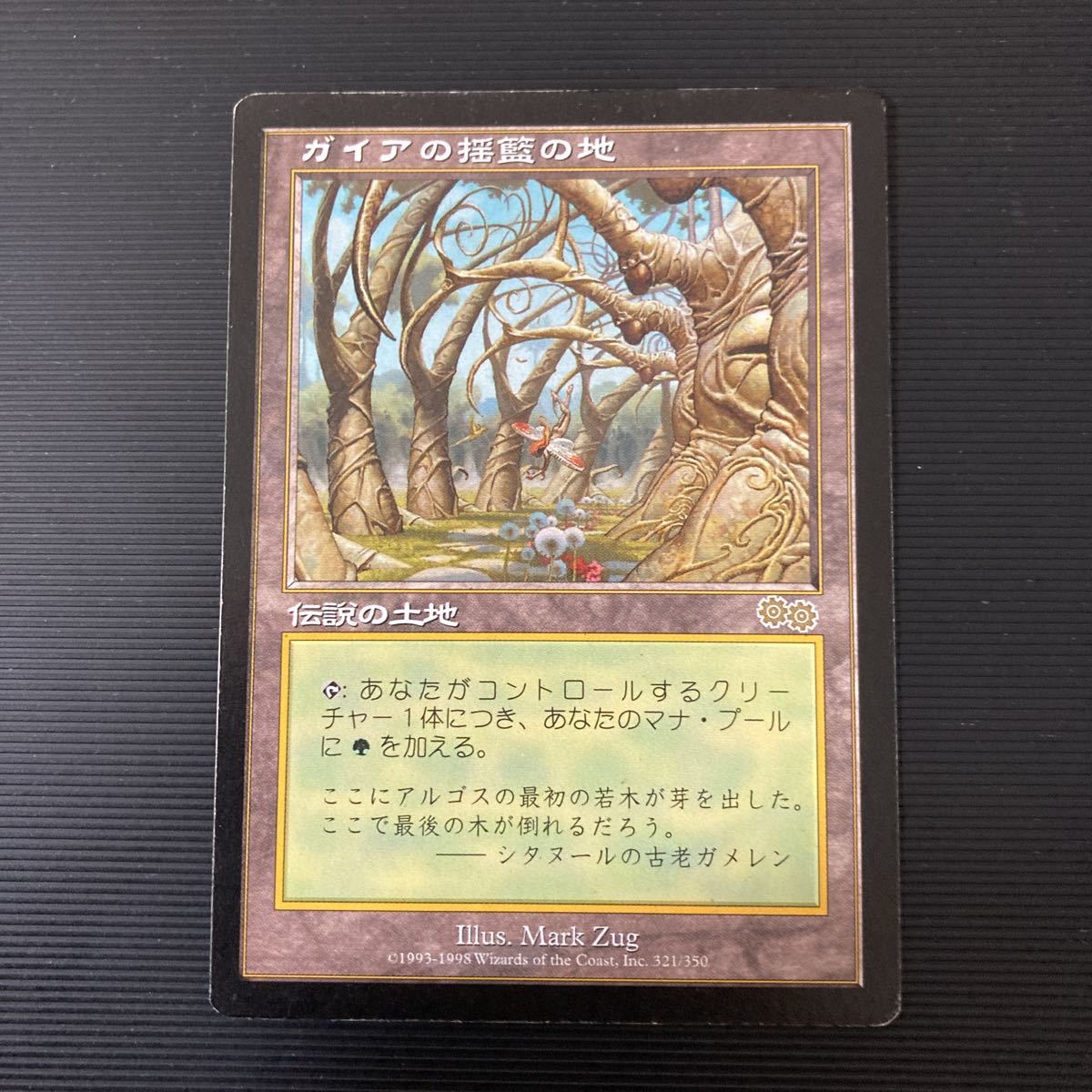 ガイアの揺籃の地 INK JP ガイアの揺籃の地 Cradle USG 状態C