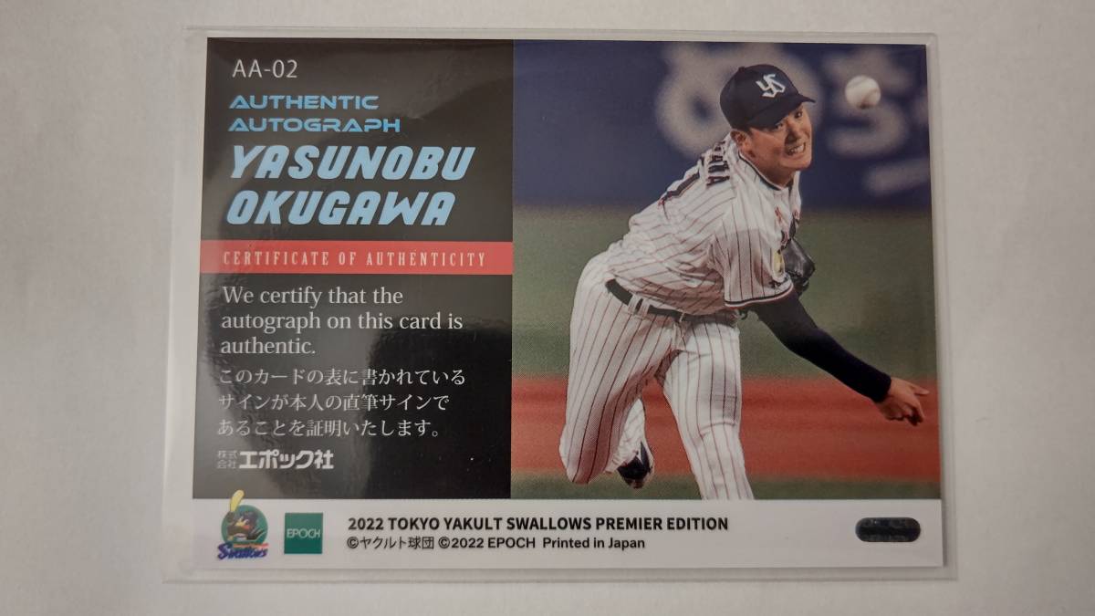 0 EPOCH ⁄ 奥川恭伸 東京ヤクルト ミントモール MINT NPB 直筆サイン 5 