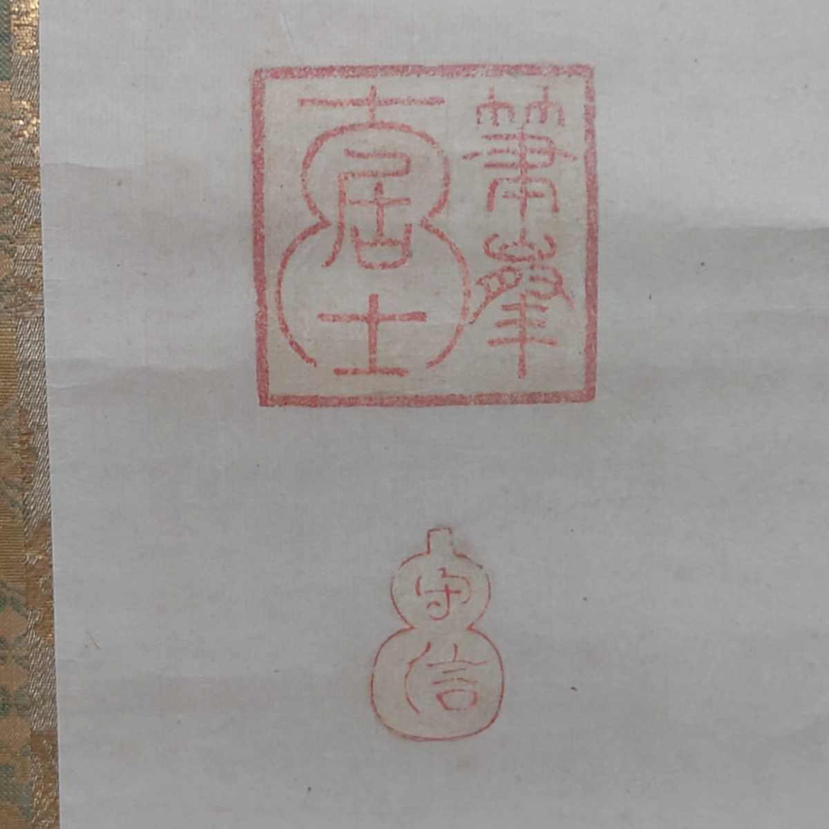 狩野探幽 Yahoo!オークション - 模写⁄狩野探幽⁄守信⁄松鶴図⁄花鳥図⁄祝