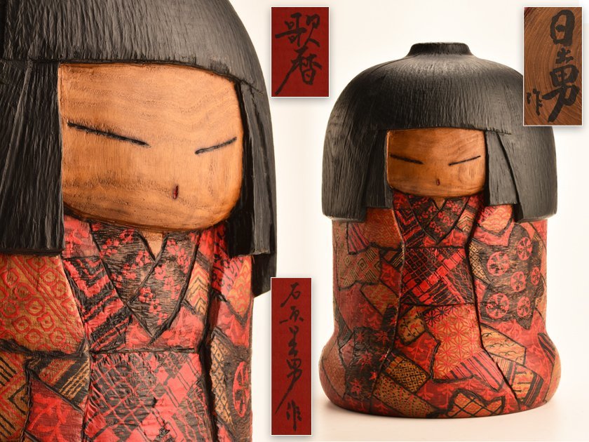 ②ヴィンテージ 石原日出男 創作こけし 伝統工芸品 【伝統工芸】石原