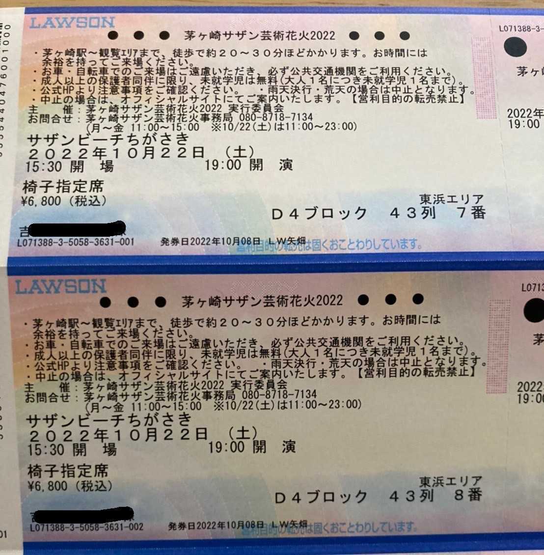 茅ヶ崎サザン芸術花火2022 指定席券 公式通販 茅ヶ崎 イベントレポ 