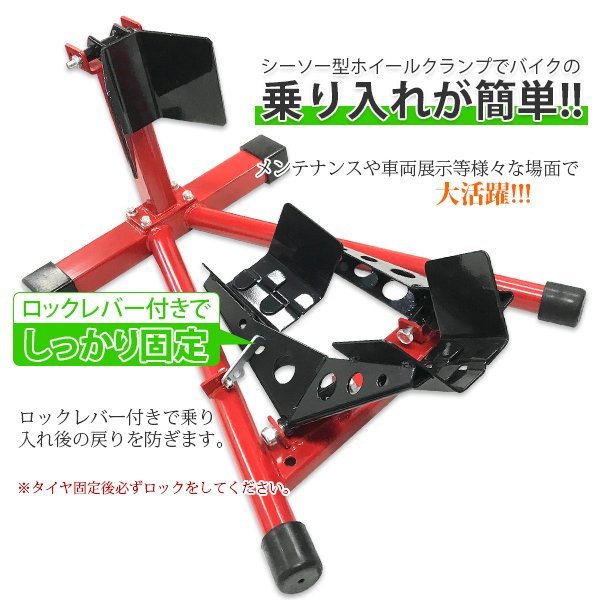 ◆ロックレバー付◆フロントホイールクランプ タイヤ固定 バイクスタンド タイヤクランプ フロント 中大型車 赤 Dタイプ フロントホイールクランプ &frasl; FC398 WEIMALL : モトトモ「フロントホイールクランプ」使用レビュー