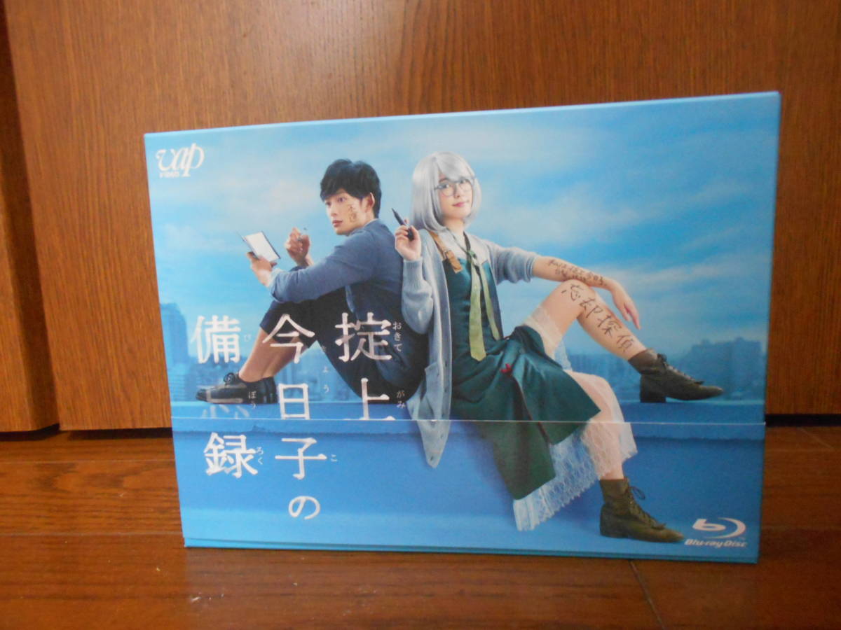 掟上今日子の備忘録 Blu－ray BOX 新垣結衣・岡田将生 掟上