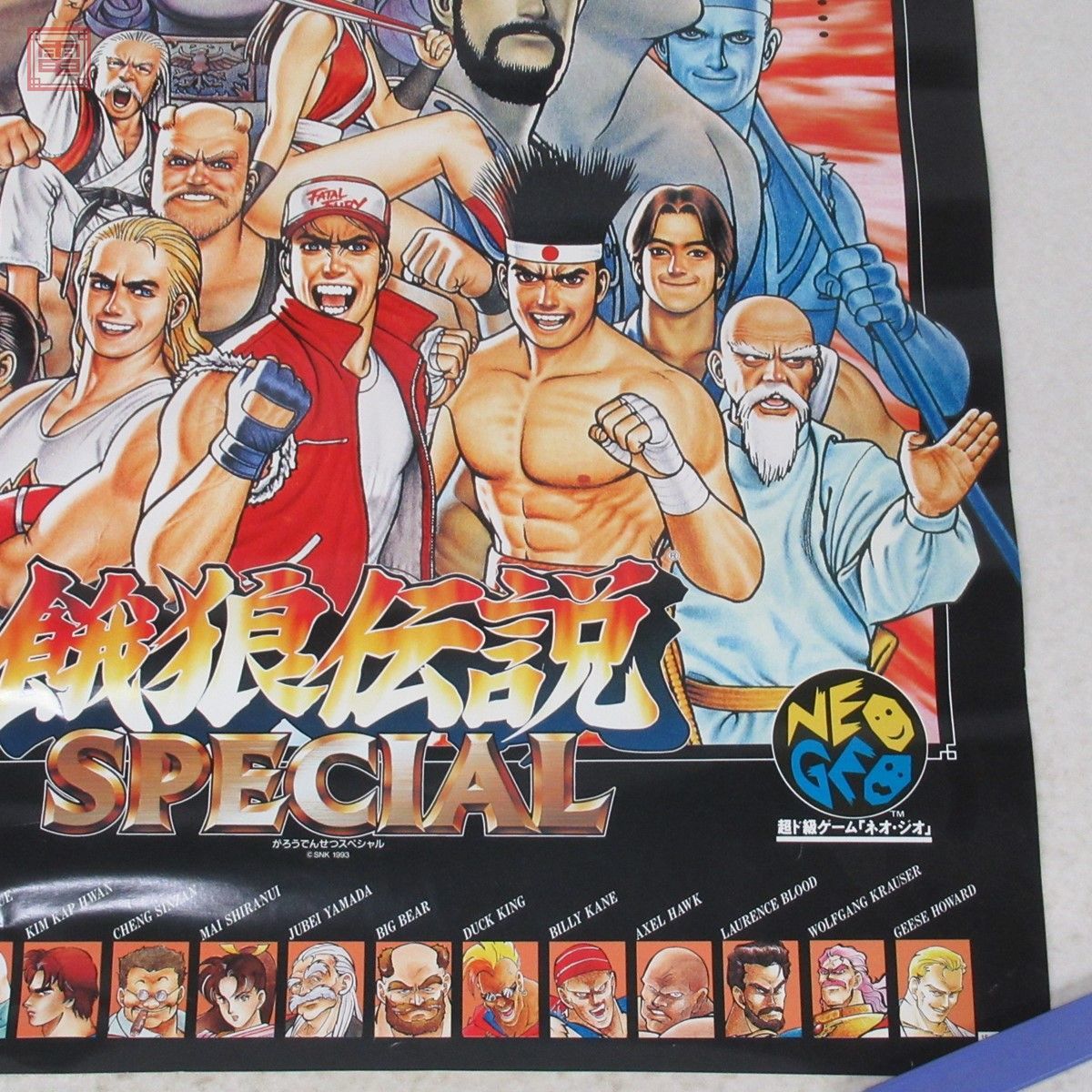 Yahoo!オークション - ポスター SNK⁄エスエヌケイ 餓狼伝説スペシャル