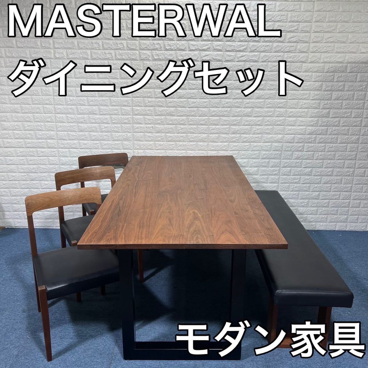 セール，人気SALE MASTERWAL マスターウォール ダイニングセット モダン家具 おしゃれ 高級家具(4人用)｜売買されたオークション情報、yahooの商品情報をアーカイブ公開 - オークファン ダイニングセット