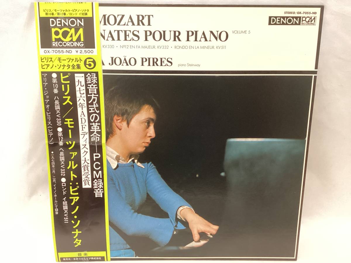  クラシックLP ピリス/モーツァルト ピアノ ソナタ 帯付 ライナー有 美盤 DENON OX-7055-ND(器楽)｜売買されたオークション情報、yahooの商品情報をアーカイブ公開 - オークファン 器楽