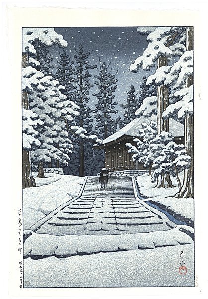 川瀬巴水 表 (絶筆)平泉金色堂⁄昭和32年作 裏 錦帯橋の春宵⁄昭和22年作