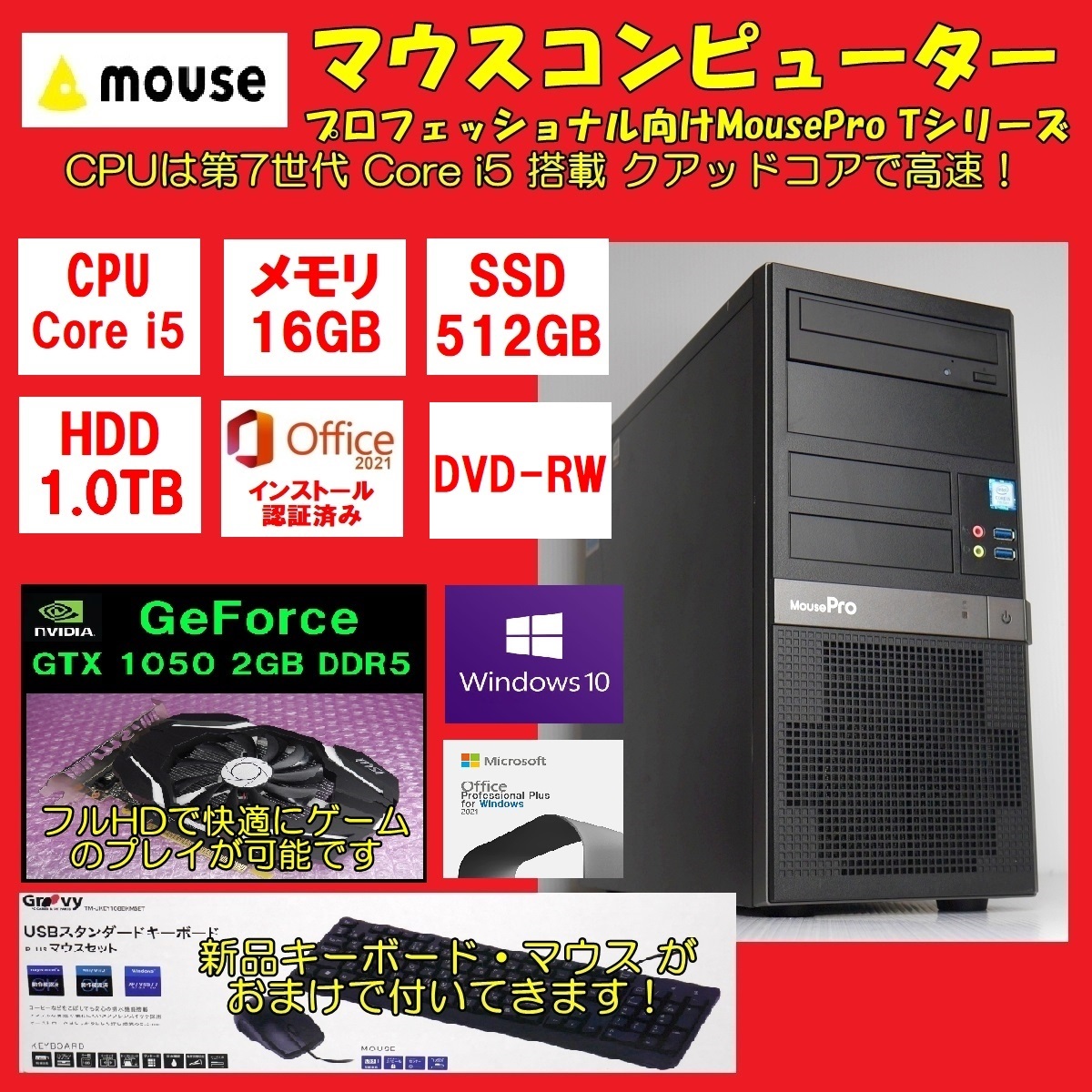 第7世代 Core i5 ゲーミングPC GTX1050 新品 SSD512GB マイクロソフト