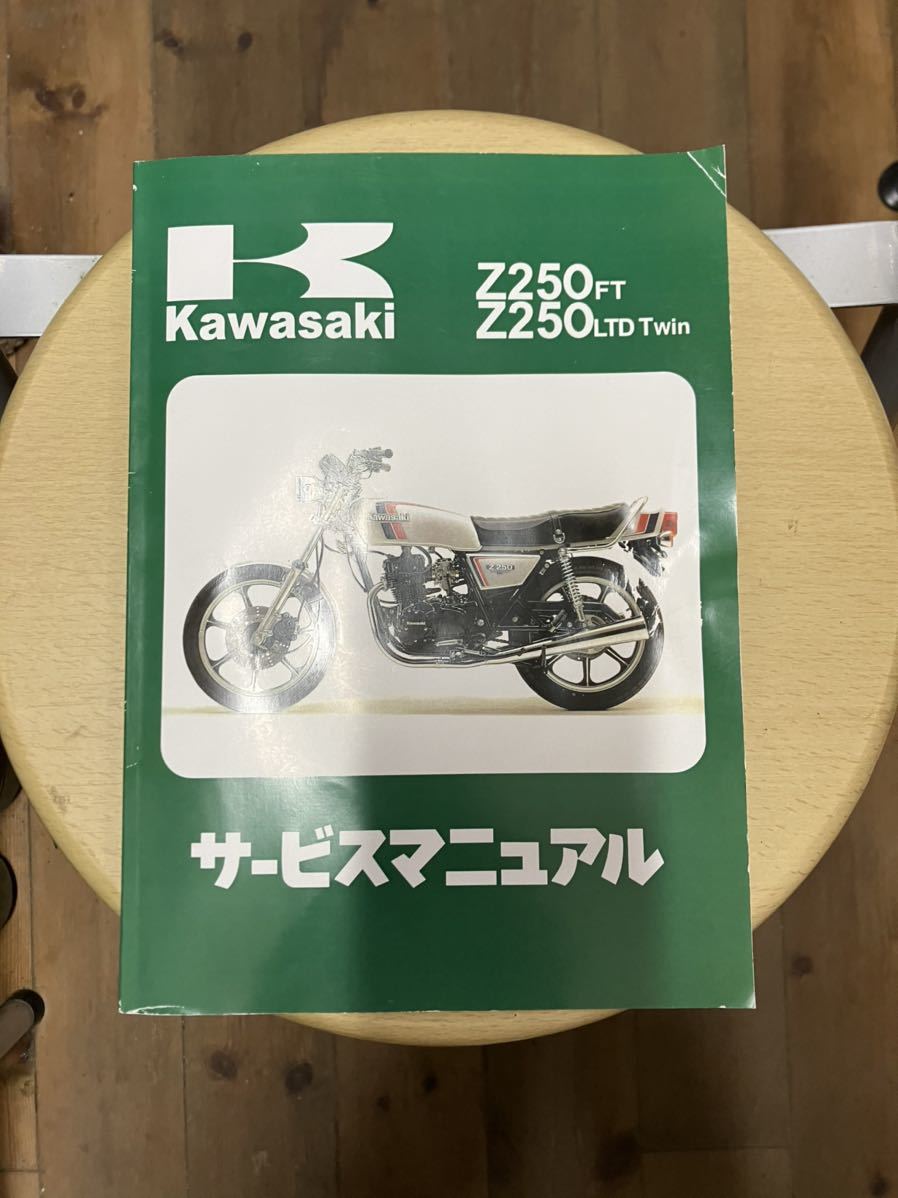 z250ft サービスマニュアル Z250FT サービスマニュアル カワサキ