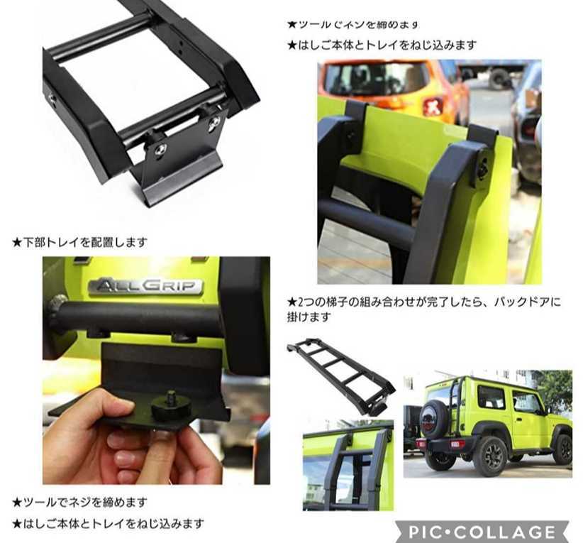 お買い得，限定SALE 新品 スズキ ジムニー2019+適用 リアラダー リアドアテールラダー はしご バックドア 新型クライミングラダー jb64 jb74側 外装パーツ 梯子