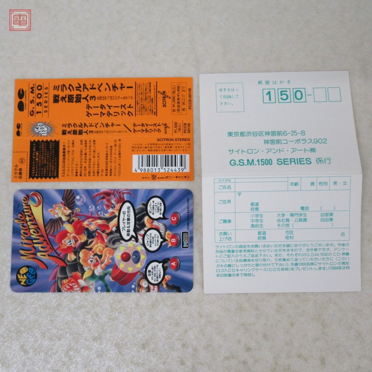CD ミラクルアドベンチャー 戦え原始人3 主役はやっぱりジョー＆マック 