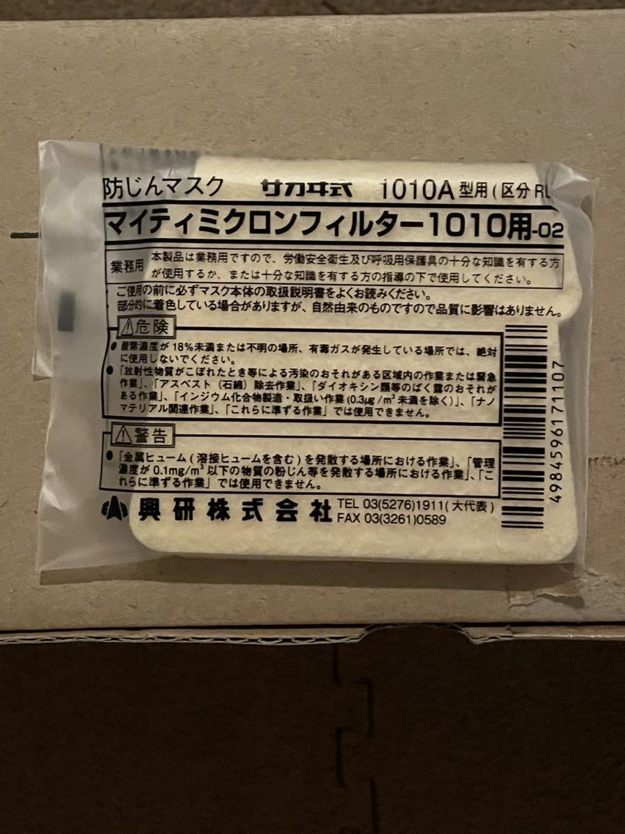  興研株式会社 サカヰ式 防じんマスク1010A型用 マイティミクロン フィルター50枚(その他)｜売買されたオークション情報、yahooの商品情報をアーカイブ公開 - オークファン その他