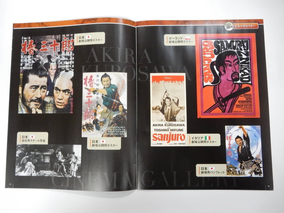 黒澤明DVDコレクション冊子4冊「七人の侍/隠し砦の三悪人/用心棒/椿