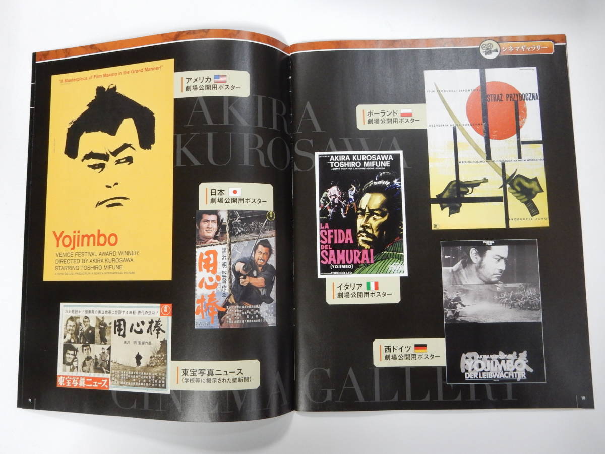 黒澤明DVDコレクション冊子4冊「七人の侍/隠し砦の三悪人/用心棒/椿