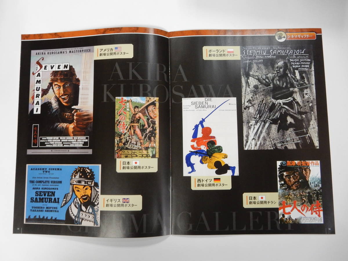黒澤明DVDコレクション冊子4冊「七人の侍/隠し砦の三悪人/用心棒/椿