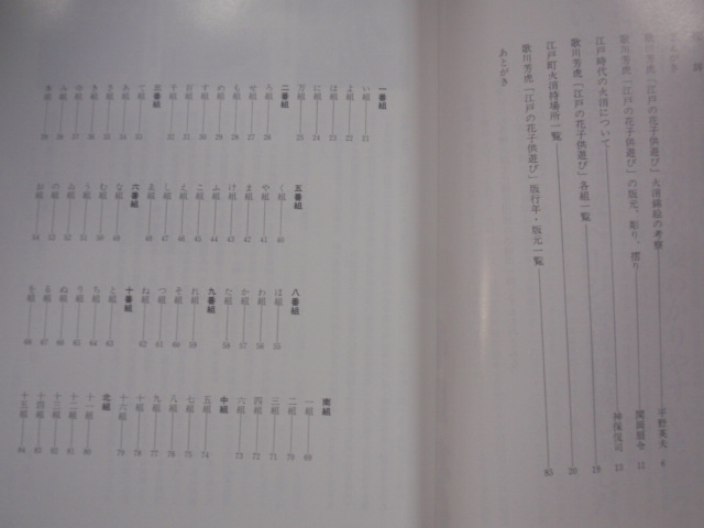 江戸町火消 二番組内 千組 政五郎 覚書 火消し纒錦/鳶木遣り B5判