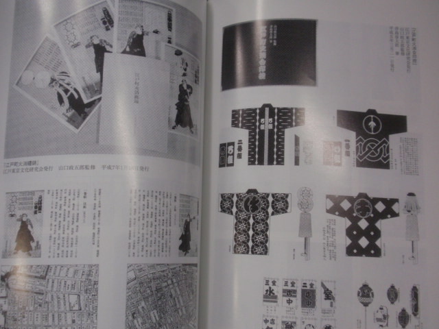 江戸町火消 二番組内 千組 政五郎 覚書 火消し纒錦/鳶木遣り B5判