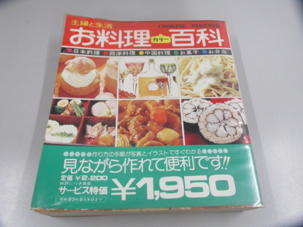 女子栄養大学出版部 昭和レトロホームメイドのお菓子十二か月 ホーム