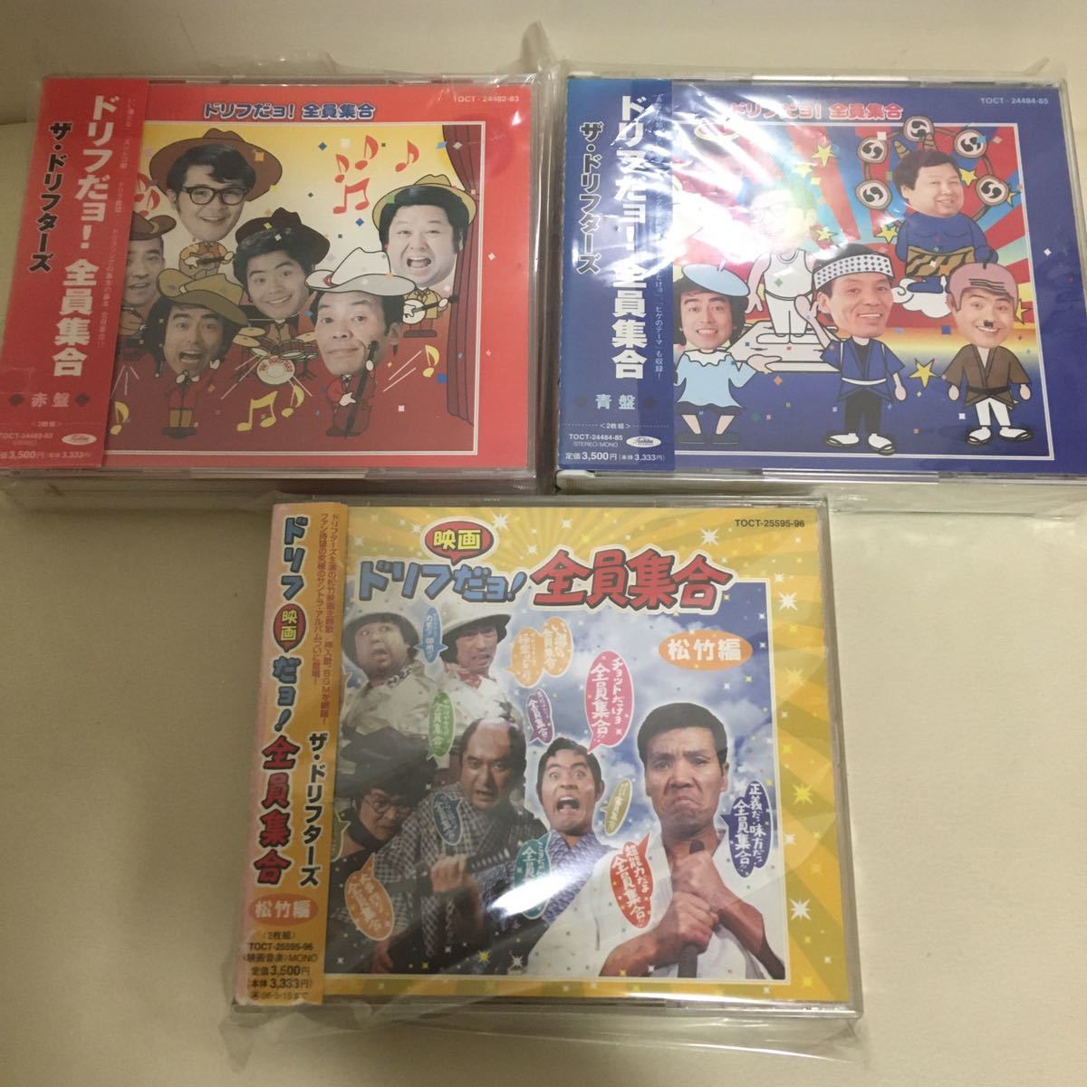  ザ ドリフターズ アルバム ドリフだヨ 全員集合 ドリフ映画だョ 全員集合 赤盤/青盤/黄盤 3組セット 6CD(その他)｜売買されたオークション情報、yahooの商品情報をアーカイブ公開 - オークファ た行
