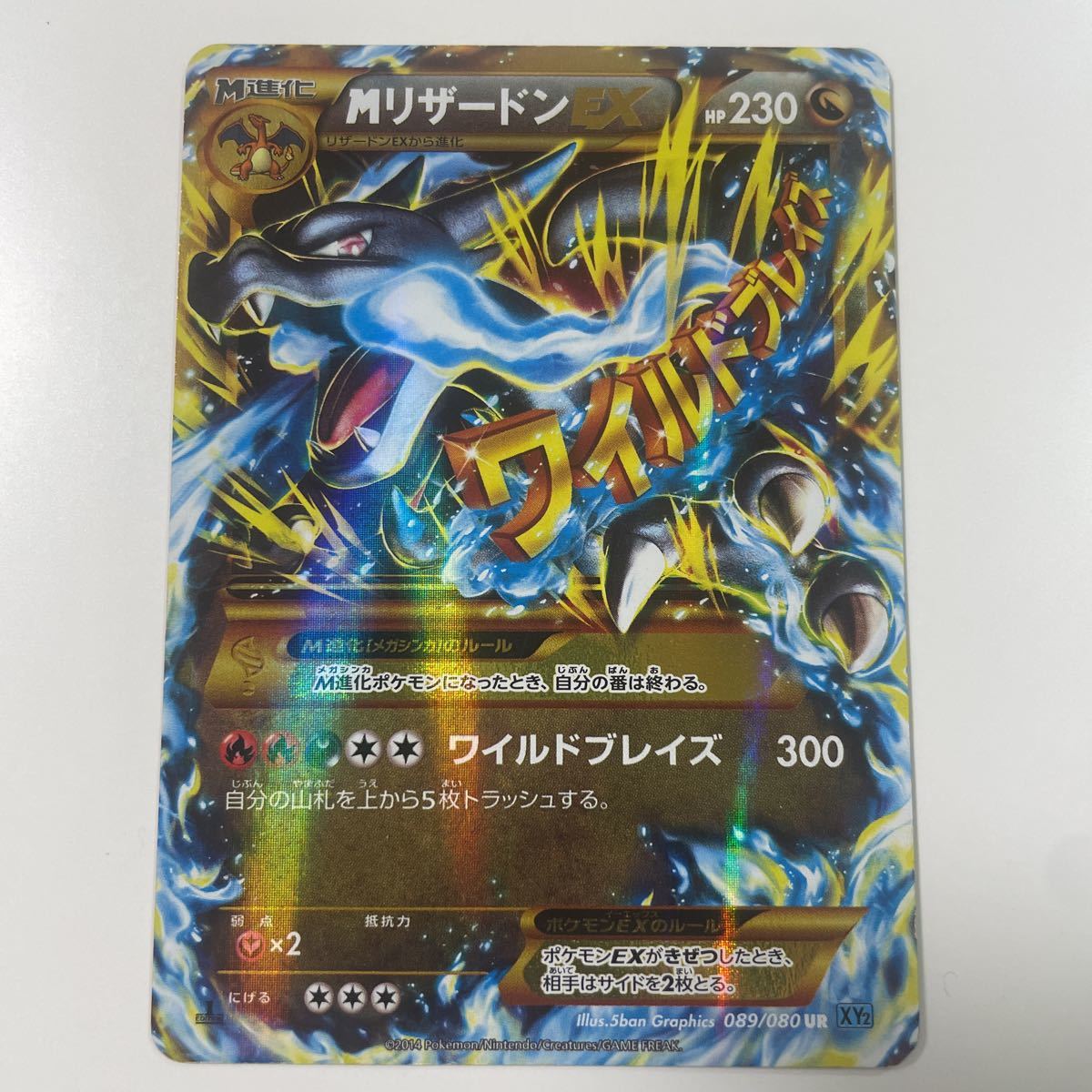 ポケモンカード リザードンex UR ポケモンカード MリザードンEX UR XY2