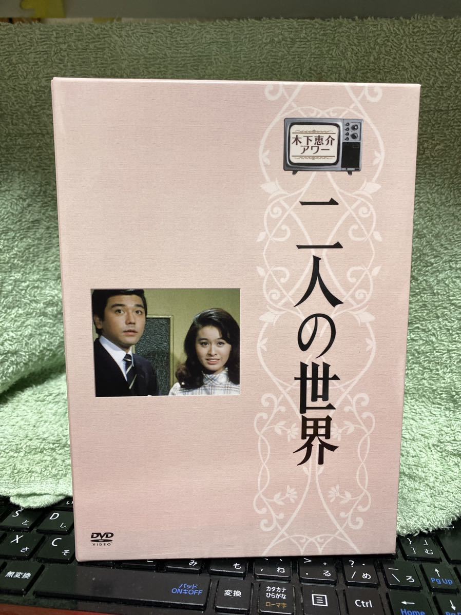 DVD/木下恵介アワー 二人の世界 DVD-BOX 【公式通販】 DVD/木下恵介アワー 二人の世界 DVD-BOX 【公式通販】