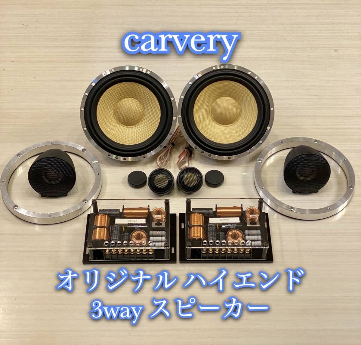 ハイエンド 3way 保証付高コスパ最強音質セットオリジナル 少量再入荷数量限定最強音質セットオリジナル 保証付GW特別セールハイエンド イタリアブランド Nellopaco N5.3 国内正規品唯一無二の高音質！スーパーハイエンドDATASAT D3 国内正規品JOURNEY X9.3 ハイエンド3wayセパレートスピーカー 国内正規品スーパーハイエンドJOURNEY 3wayスピーカーセット
