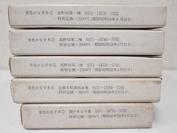 原色かな手本 二玄社 原色かな手本 全巻(20巻) (1) |本 |