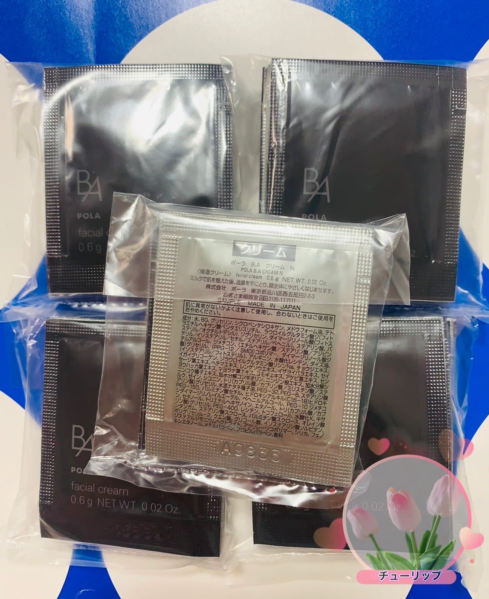 ポーラ POLA 新BA 第6世代 クリームN 0.6gx50包 10月発売ポーラ