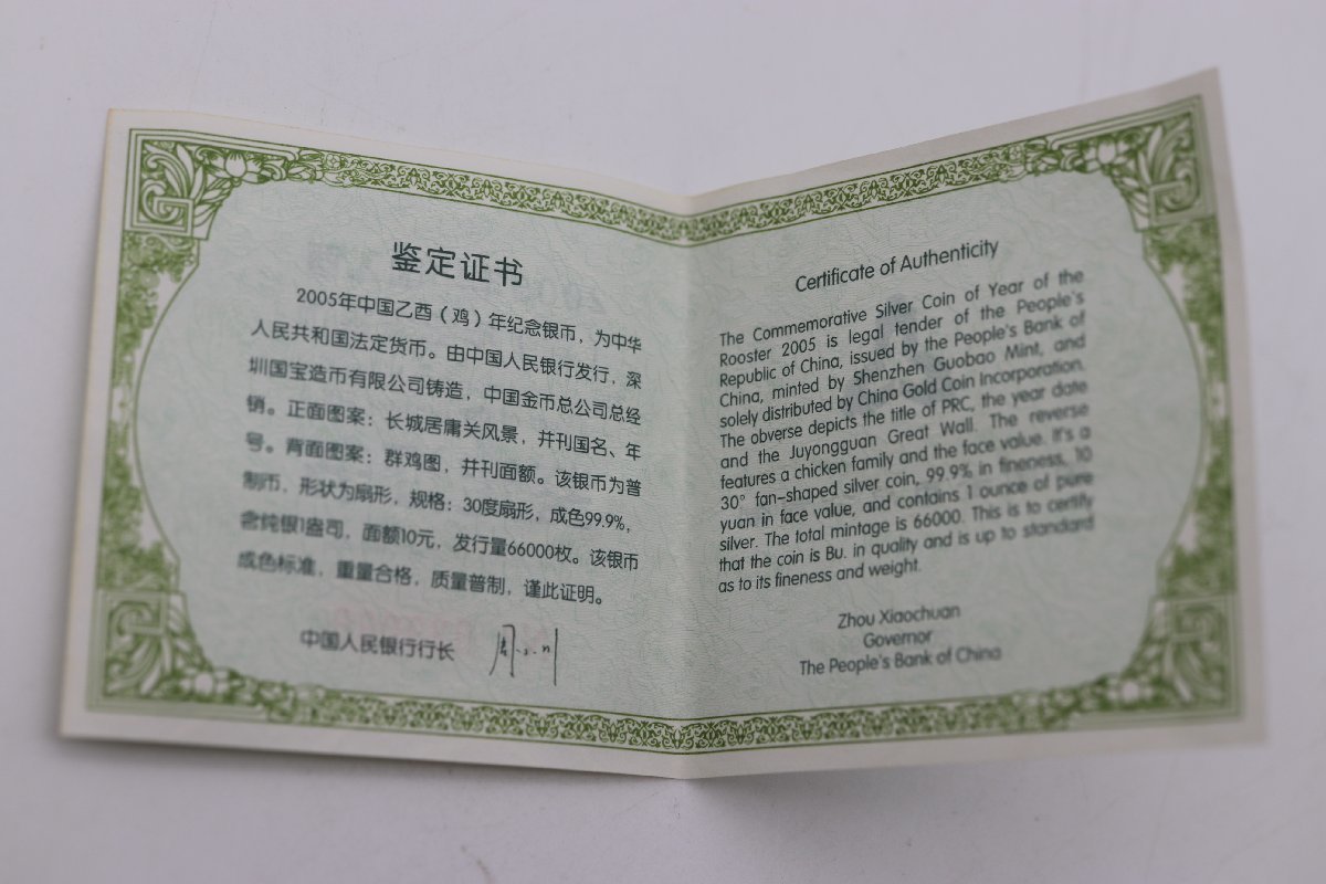 記念硬貨】中国 中華人民共和国 2005年 10元 干支 銀貨 乙酉年生 肖念