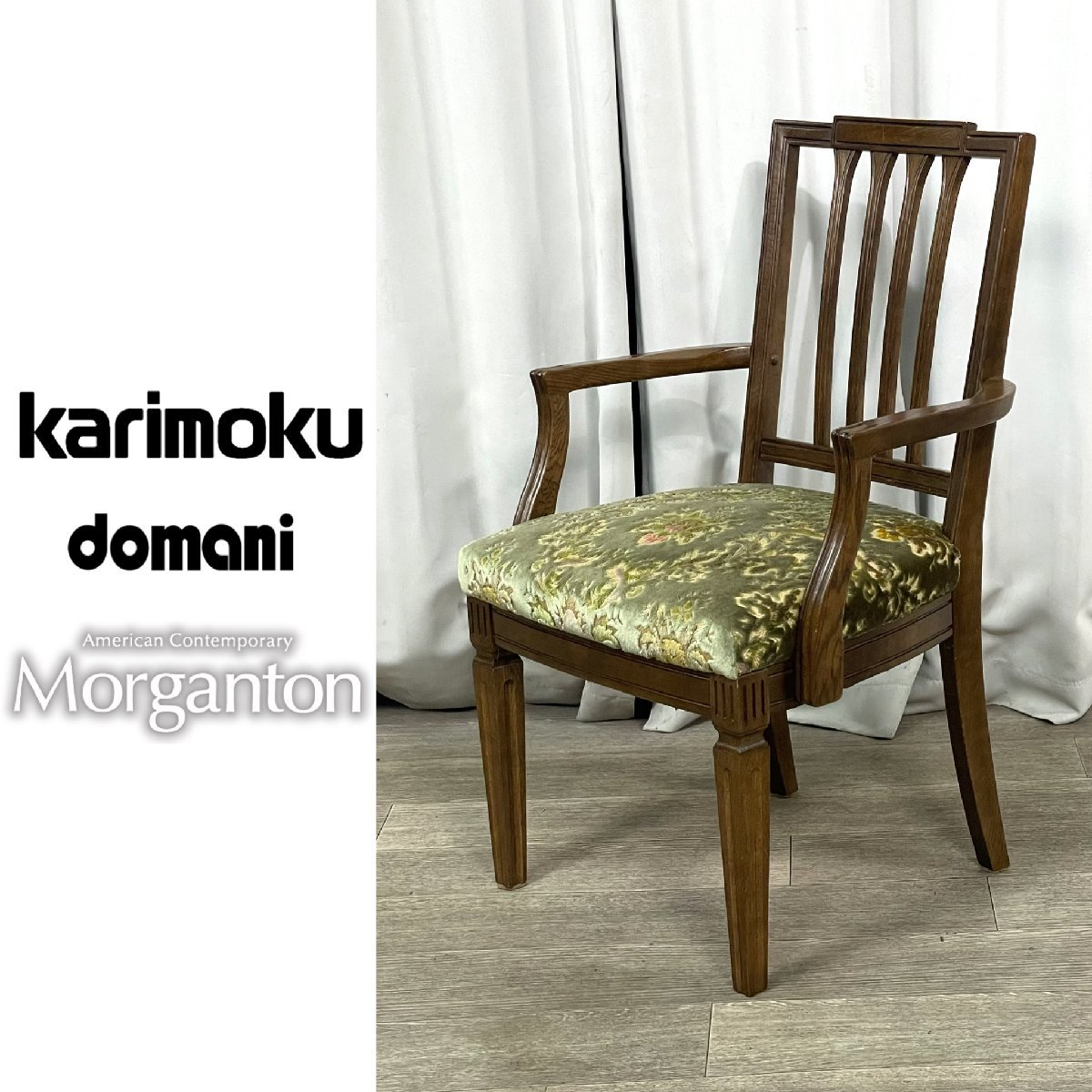 【値引中】“Karimoku”ビンテージローテーブル GG28 カリモク ドマーニ モーガントン 金華山 オーク材 アームチェア