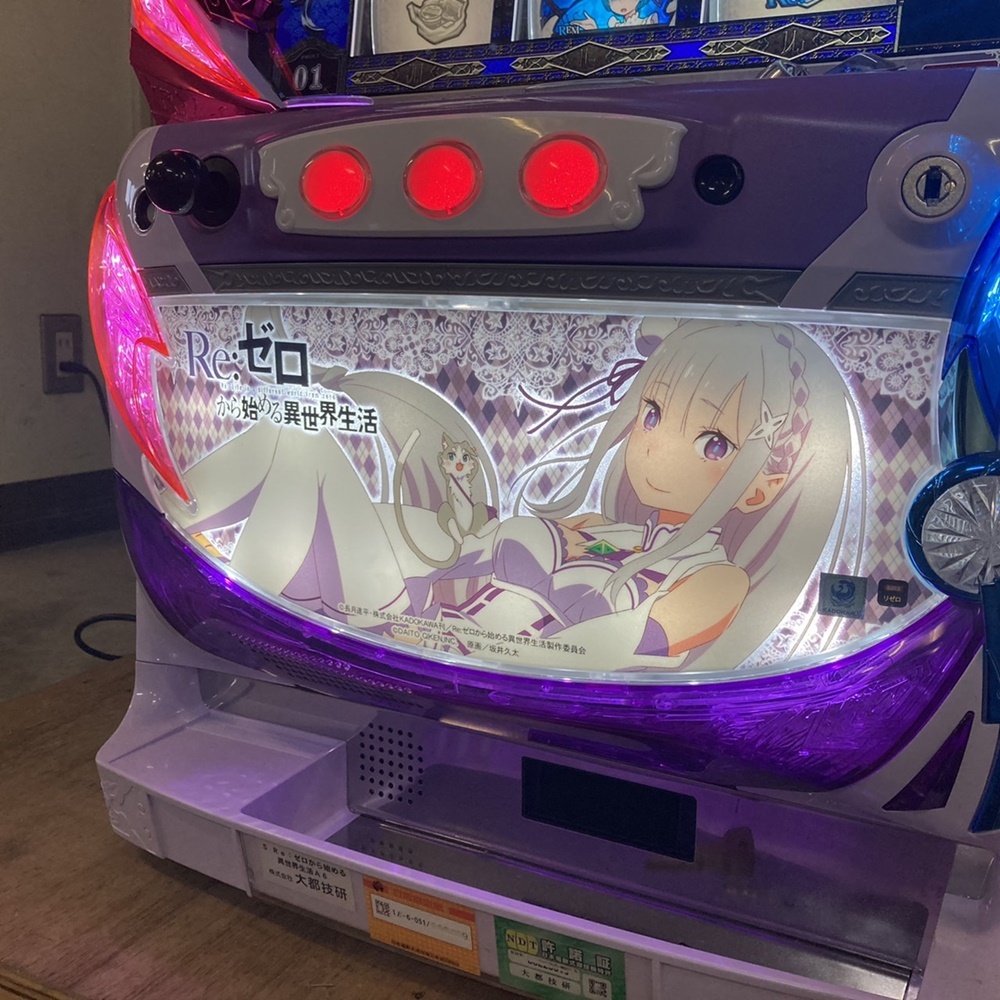 リゼロ Re 実機 大都技研 | Re:ゼロから始める異世界生活 中古パチスロ 