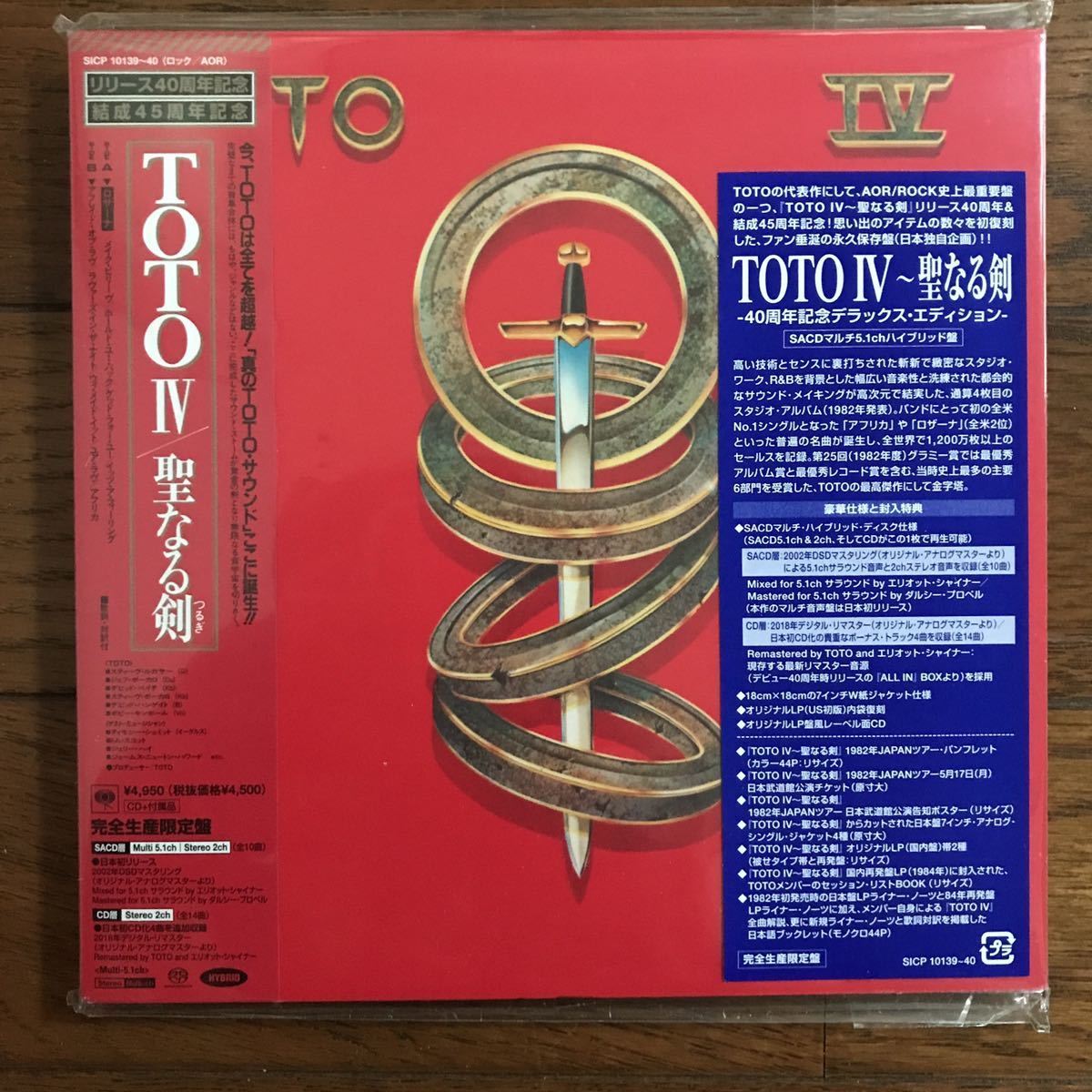 TOTO 40周年記念デラックス・エディション IV〜聖なる剣 : Ⅳ IV～聖なる剣 40周年記念デラックス・エディション(完全生産限定 Ⅳ～聖なる剣 ～聖なる剣 送料無料TOTO ー IV～聖なる剣』発売40周年記念 ７インチサイズ 2022年8 TOTO｜TOTO 完全