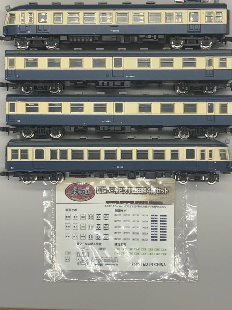鉄道コレクション 飯田線 (横須賀色) | 52系 2次車 国鉄 (4両セット