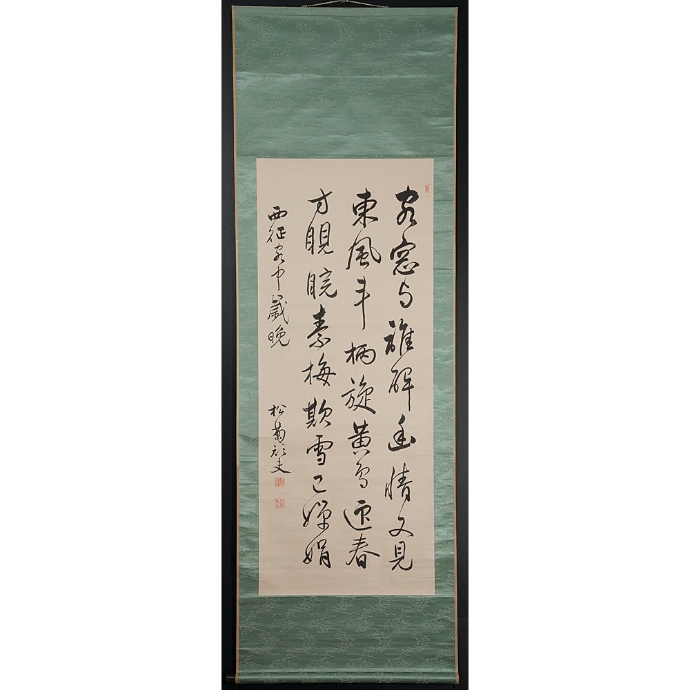 【五】明治維新三傑の一人 木戸孝允(桂小五郎) 三行書 紙本 真作 掛軸 箱付 