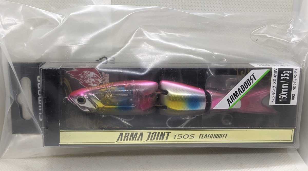 SHIMANO シマノ アーマジョイント 150S Nヒラメキャンディ フラッシュ