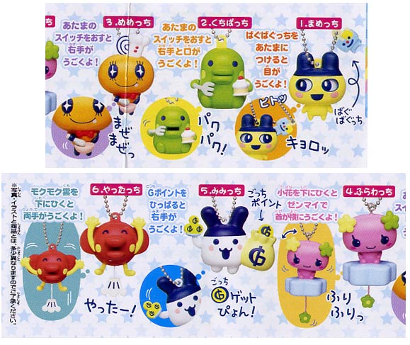 たまごっちあそんでごっちスイング　当時物 ウラたま☆ガシャポンたまごっち あそんでごっちスイング全6種