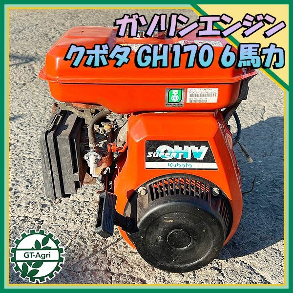 ガソリンエンジン クボタ GH170-1 Yahoo!オークション - KUBOTA